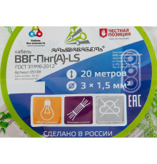 Кабель ВВГ-Пнг-LS(А) 3х1.5 ок (N PE) 0.66кВ (бухта 20м) (шт) АЛЬФАКАБЕЛЬ 65536