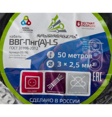 Кабель ВВГ-Пнг-LS(А) 3х2.5 ок (N PE) 0.66кВ (бухта 50м) (шт) АЛЬФАКАБЕЛЬ 65530