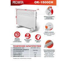 Конвектор ОК-1500СН Ресанта 67/4/20