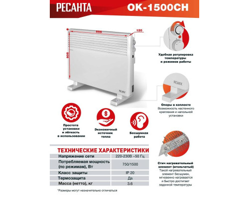 Конвектор ОК-1500СН Ресанта 67/4/20