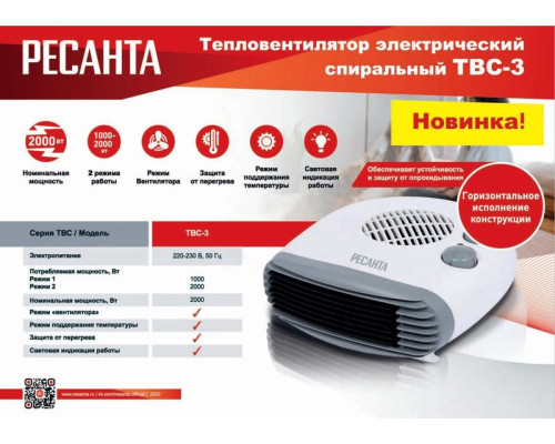 Тепловентилятор ТВС-3 Ресанта 67/2/12
