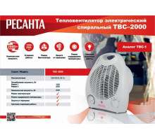 Тепловентилятор ТВС-2000 Ресанта 67/2/11