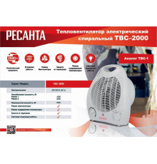 Тепловентилятор ТВС-2000 Ресанта 67/2/11