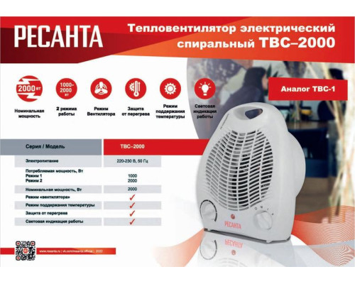 Тепловентилятор ТВС-2000 Ресанта 67/2/11