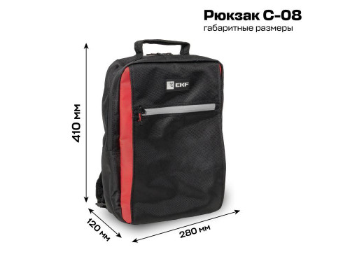 Рюкзак сервисного специалиста со светоотражающими полосами С-08 Master EKF C-08