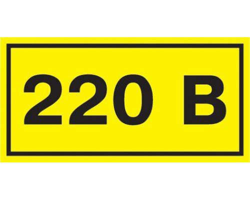 Символ "220В" 20х40 IEK YPC10-0220V-1-100