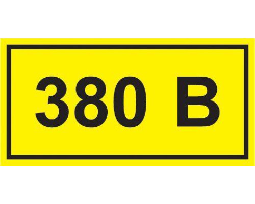 Символ "380В" 20х40 IEK YPC10-0380V-1-100