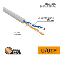 Кабель витая пара U/UTP 2х2х24AWG кат.5E solid CCA PVC сер. (м) PROCONNECT 01-0022-3