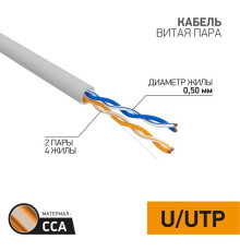 Кабель витая пара U/UTP 2х2х24AWG кат.5E solid CCA PVC сер. (м) PROCONNECT 01-0022-3