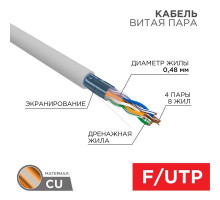 Кабель витая пара F/UTP 4х2х24AWG кат.5E медь сер. сер. (м) PROCONNECT 01-0152