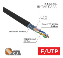 Кабель витая пара F/UTP 4х2х24AWG кат.5E медь наружн. прокл. черн. (м) PROCONNECT 01-0154