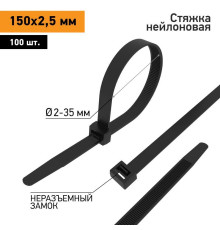 Хомут кабельный 2.5х150 нейл. черн. (уп.100шт) PROCONNECT 57-0151