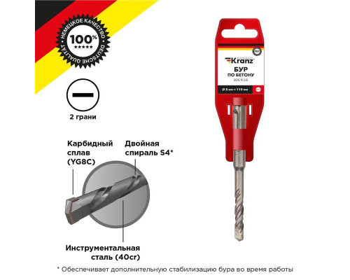 Бур по бетону 8x110мм SDS PLUS Kranz KR-91-0007